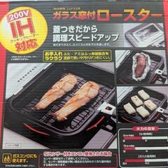 ロースター 魚焼き器  IH対応の画像