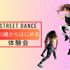 【多摩センター】50歳ダンス初心者でもカッコよく踊れるようになるストリートダンス　体験1,000円の画像
