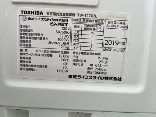 洗濯機ドラム式TOSHIBA2019年12kg/7kg 仙台市内無料配達設置