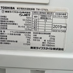 洗濯機ドラム式TOSHIBA2019年12kg/7kg 仙台市内無料配達設置の画像