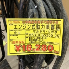 【店頭お渡し限定】（25-8-4）エンジン式動力噴霧機　マルヤマ・クボタ　※要現状確認の画像