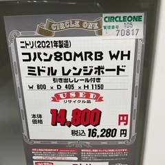 KH-43【新入荷　リサイクル品】ニトリ　コパン80MRB ミドルレンジボード　白の画像