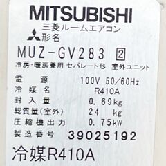 動作良好です！【三菱電機】霧ヶ峰　ルームエアコン MSZ-GV283-W　壁掛形 シングル 8～12畳程度 100V 　2013年　■A-1003の画像