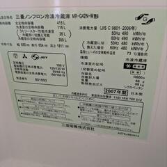 冷蔵庫　三菱　2007年製　415リットル冷蔵庫　三菱　2007年製　415リットル未清掃での出品となります。
多数の方からお問い合わせがある為、返信出来ない場合がございますがよろしくお願いいたします。冷蔵庫　三菱　2007年製　415リットルの画像
