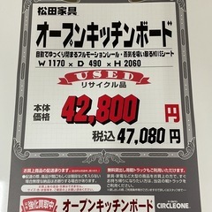 KH-44【新入荷　リサイクル品】松田家具　オープンキッチンボード　白の画像