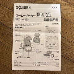 未使用･ZOJIRUSHIコーヒーメーカーの画像