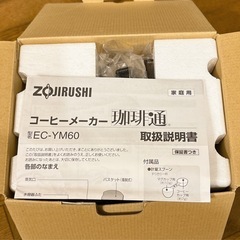 未使用･ZOJIRUSHIコーヒーメーカーの画像
