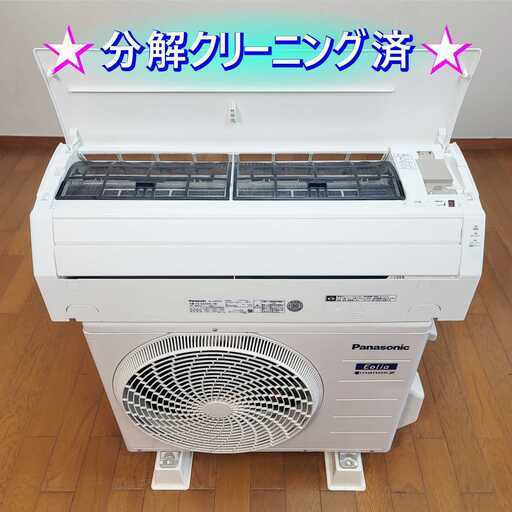 ⭕️パナソニック 6～9畳用冷暖房エアコン✅設置工事可✅1年保証付✅分解洗浄済 ⭕️2022年製パナソニック6～9畳用エアコン✓設置工事可✓1