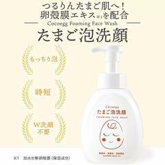 Cocoegg たまご泡洗顔 500ml x 2本の画像