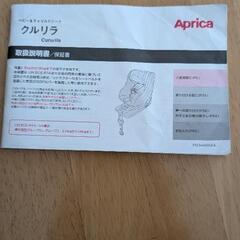 アップリカ Aprica　クルリラ　チャイルドシート(ISOFIX)の画像