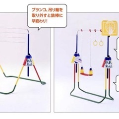 ※ 子供用　ポップンロール　鉄棒ブランコ　(室内・屋外)JOBの画像