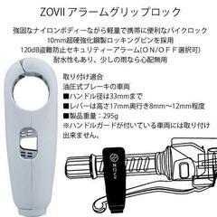 ZOVII グリップロック　アラームの画像
