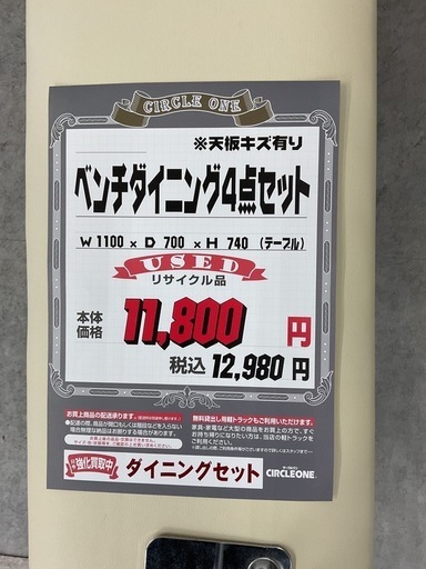 KH-45【新入荷　リサイクル品】ベンチダイニング4点セット　ナチュラル