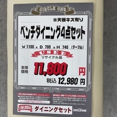 KH-45【新入荷　リサイクル品】ベンチダイニング4点セット　ナチュラルの画像