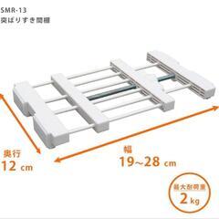 つっぱり棚（19〜28cm）2個の画像