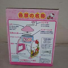 かき氷機　キティちゃんの画像