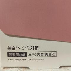 新品　未開封　ユンス生ＶＣ美容液の画像