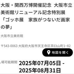 大阪市立美術館リニューアル記念特別展 「ゴッホ展　家族がつないだ画家の夢」 の画像