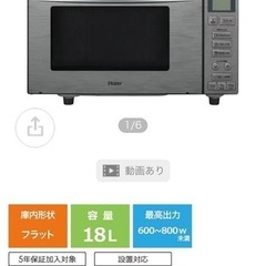 Haier電子レンジ18L ステンレスブラック
の画像