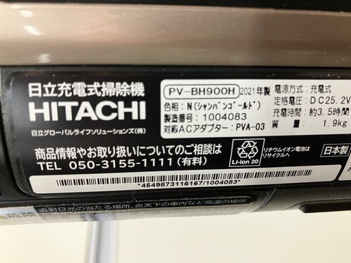 O2508-523 日立 充電式掃除機 PV-BH900H 2021年製 通電確認済み 説明書・付属品有り 中古