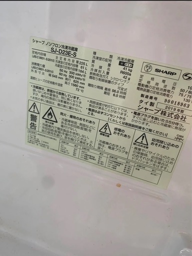 【引渡者確定済み】シャープ冷蔵庫　2019年式