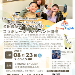 🌸 コラボレーションオープニングイベント 🌸  Strong E...