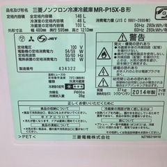 MITSUBISHI 三菱 冷蔵庫 2014年製の画像