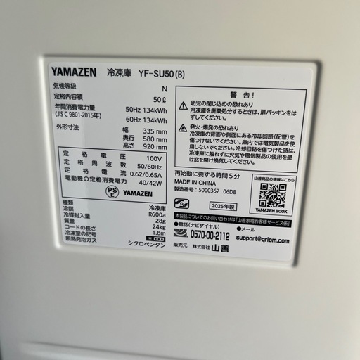 山善 冷凍庫 50L 右開き YF-SU50(B) 2025年製  ブラック  スリム 幅33.5cm 省エネ 静音 家庭用【極美品】