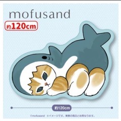 モフサンド大きな大カットマットの画像