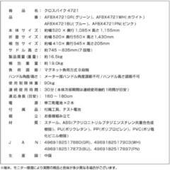 フィットネスバイク AFBX4721 クロスバイク4721
の画像