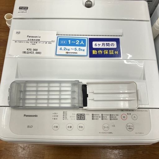 Panasonic 全自動洗濯機　5.0kg NA-F50814 2021年製　【トレファク　川越店】