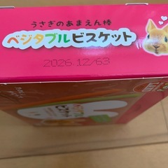 未開封　ウサギのおやつ　ベジタブルビスケットの画像
