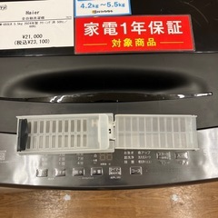 Haier 2024年製　全自動洗濯機　5.5kg  JW-U55LK【トレファク　川越店】 の画像