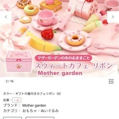 マザーズガーデン　おもちゃの画像