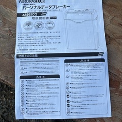 パーソナルデータブレーカーの画像