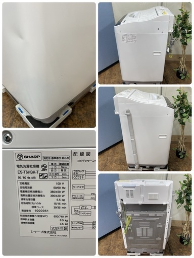 R424 ☀️ ジモティー限定特別価格！ 2024年製の高年式！ SHARP 洗濯乾燥機（洗濯6.5㎏ 乾燥：3.5㎏)  ES-T6