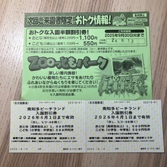 超特⭐︎【南知多ビーチランド＆Zooっともパーク 割引券あります】の画像