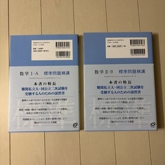 数学 標準問題精講1A2Bセットの画像