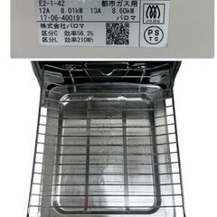 Paloma パロマ ガスコンロ ガステーブル エブリシェフ PA-360WHA-L 都市ガス用 ナチュラルホワイトの画像