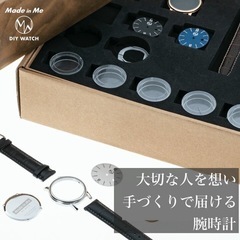 Made in Me メイドインミー MIM001 DIY WATCH 腕時計 の画像