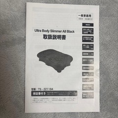 振動マシン　ウルトラボディスリマーの画像