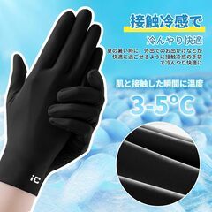 【新品未使用】[CANVUE] 手袋 レディース UVカット 夏 【接触冷感-5℃・UPF50+・滑り止め設計・スマホ操作】 肌に優しい UVグローブ 紫外線対策 手荒れ 吸汗速乾 日焼け対策 冷房対策 極薄 伸縮性 無地 グローブ 通勤・自転車・運転用の画像