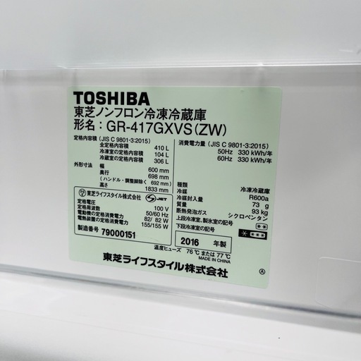 【TOSHIBA】ノンフロン冷凍冷蔵庫 GR?417GXVS 2016年