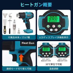 【新品未使用品】マキタ互換品 ヒートガン コードレス 18v マキタのバッテリー交換可能液晶ディスプレイ 5段風量調整 50～550℃調整 ノズル7個付き 充電式ヒートガン ノズル 5個付き 小型 熱風機 急速加温 充電式 軟化 加工 熱処理 DIY作業 PVCとレジンの収縮 塗料の剥離など適用 (本体のみ)の画像