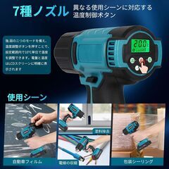 【新品未使用品】マキタ互換品 ヒートガン コードレス 18v マキタのバッテリー交換可能液晶ディスプレイ 5段風量調整 50～550℃調整 ノズル7個付き 充電式ヒートガン ノズル 5個付き 小型 熱風機 急速加温 充電式 軟化 加工 熱処理 DIY作業 PVCとレジンの収縮 塗料の剥離など適用 (本体のみ)の画像