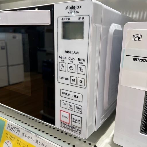 トレファク神戸南店】Abitelaxの電子レンジです‼︎【取りに来られる方 