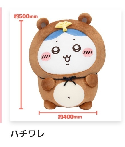⭐️交換⭐️】ちいかわ たぬきだもんくじ (うさぎの飼い主