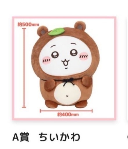 ちいかわ　たぬきだもんくじ　C賞うさぎ ちいかわ たぬきだもんくじ - ちいかわマーケット ちいかわくじ