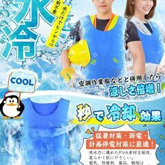 【新品未使用品】冷却ベスト クールベスト 水冷服 空調作業服 暑さ熱中症対策グッズ 物理冷却 冷感作業着 涼しい作業コート アイス クーラー保冷 運動会 工事現場 農作業 園芸 バイク お釣り 炎天下 夏用 父の日の画像