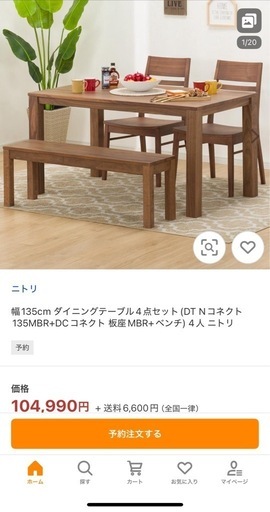 【引き取り決定】ニトリ　ダイニングテーブルセット